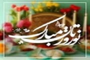 برپا کردن سفره هفت سین به مناسبت آغاز  سال نو در مرکز آموزشی درمانی چشم پزشکی پوستچی