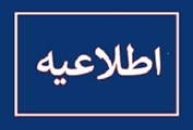 نشست صمیمی مدیر پرستاری با پرسنل محترم گروه پرستاری مرکز آموزشی درمانی چشم پزشکی پوستچی