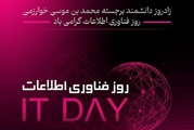 پیام مدیر مرکز آموزشی درمانی چشم‌پزشکی پوستچی به مناسبت روز ملی فناوری اطلاعات 