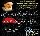 پیام مدیر مرکز آموزشی درمانی چشم پزشکی پوستچی به یاد معمار کبیر انقلاب و سالروز ارتحال حضرت امام خمینی (ره)