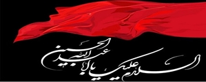 پیام تسلیت مدیر درمانگاه چشم پزشکی پوستچی به مناسبت ایام تاسوعا و عاشورای حسینی