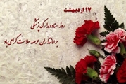 نشست صمیمانه به مناسبت روز مدارک پزشکی در مرکز آموزشی درمانی چشم پزشکی پوستچی