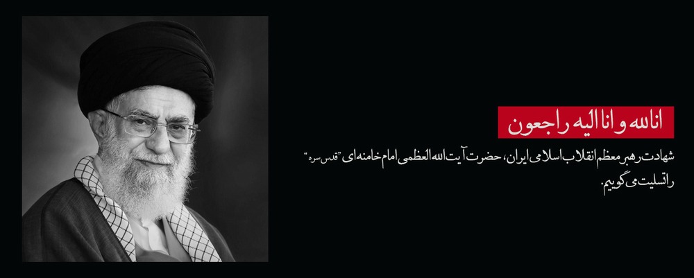 شهادت خامنه ای 