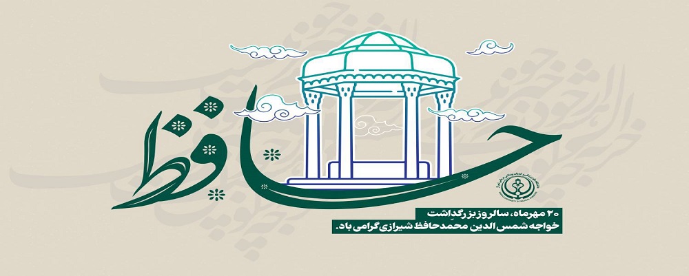 حافظ