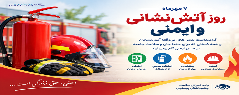 آتشنشانی